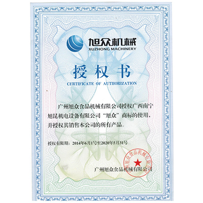 旭眾授權(quán)書(shū)