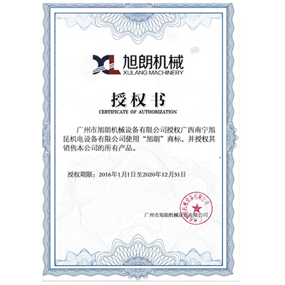 旭朗授權(quán)書(shū)