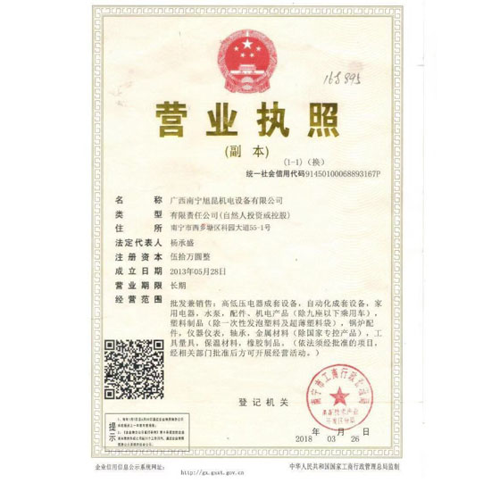 營(yíng)業(yè)執(zhí)照