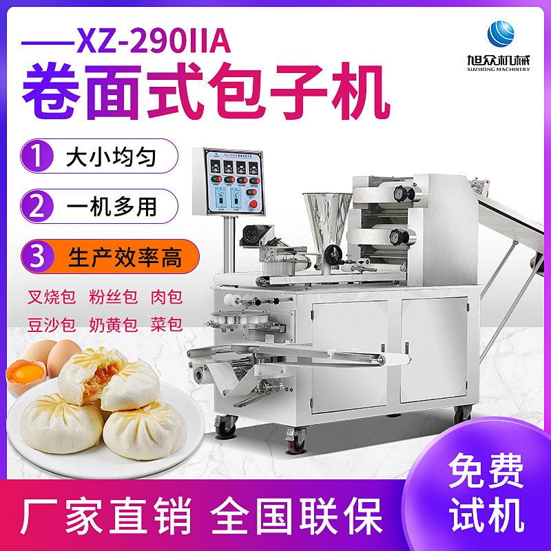 XZ-290IIA 卷面式包子機(jī)