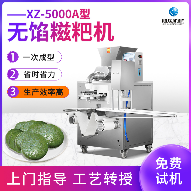 XZ-5000A型無(wú)餡糍粑機(jī)