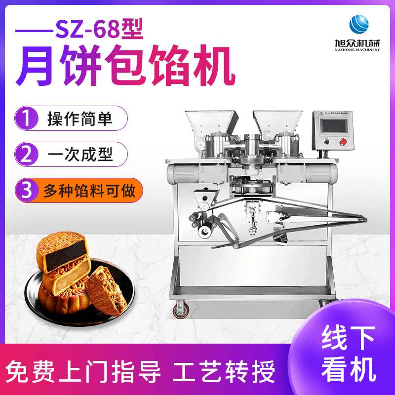 SZ-68月餅包餡機(jī)
