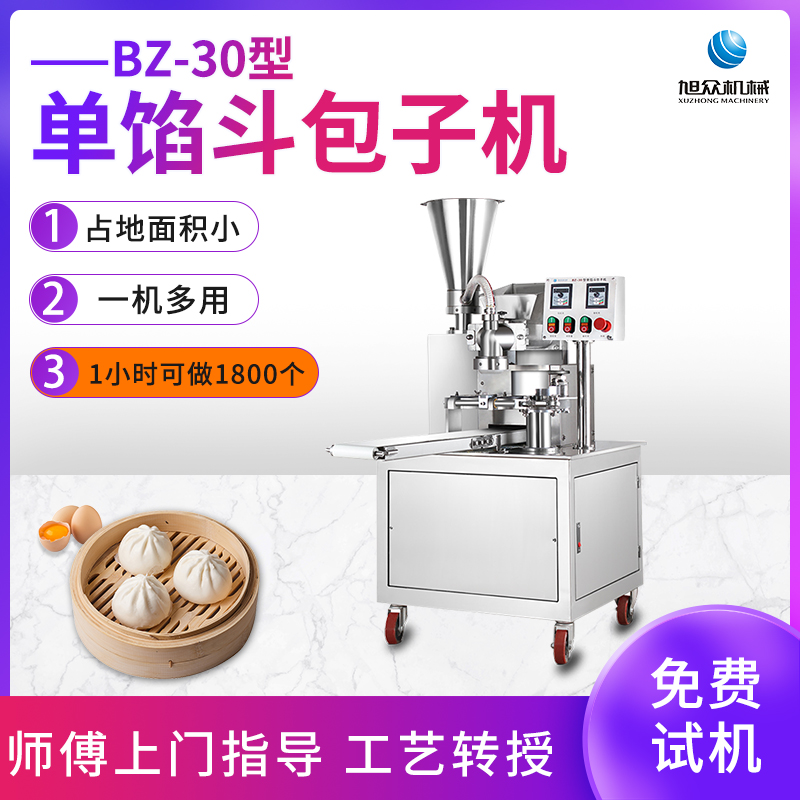 BZ-30型單餡斗包子機(jī)